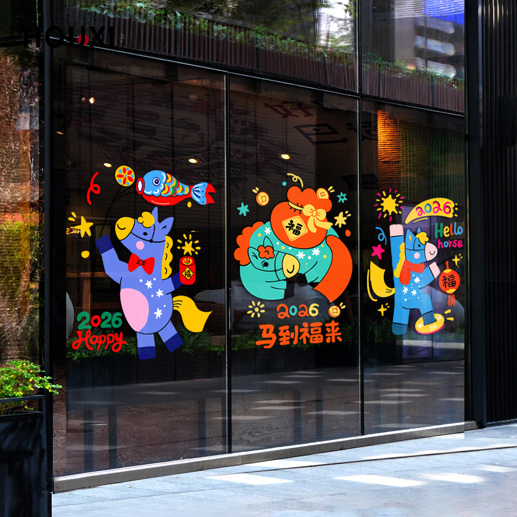 2026马年卡通彩色小马玻璃门窗贴膜防水装饰贴节日氛围布置静电贴,淘宝优惠券,粉丝福利购,淘宝优惠卷