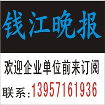 2024 Qianjiang Evening News booking card (the provinces generic Hangzhou can be used)