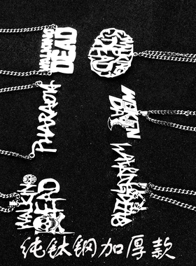 定做钛钢嘻哈项链情侣钛钢男女