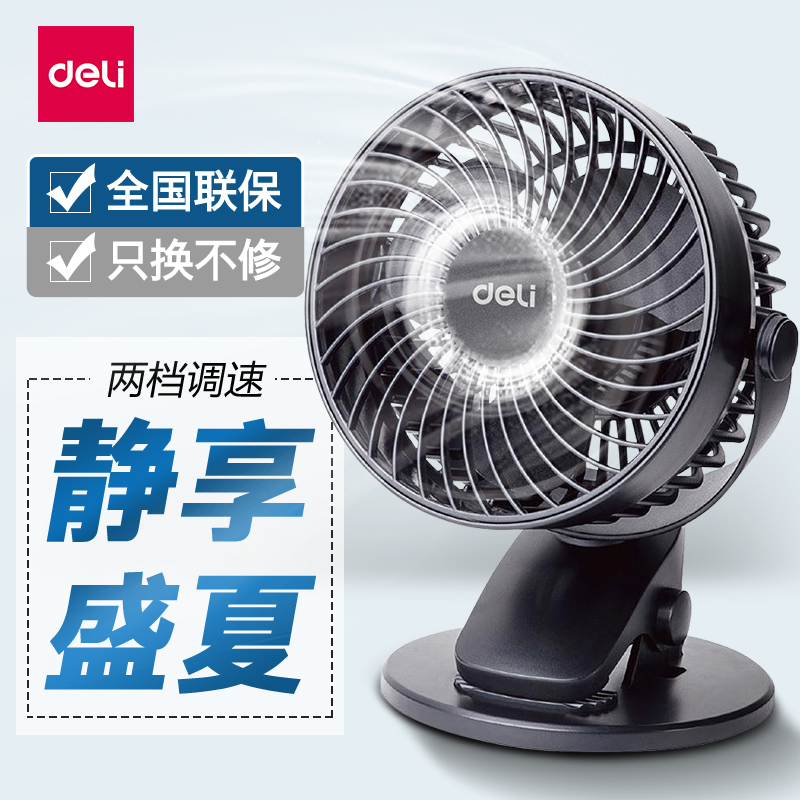 得力USB風扇迷你電風扇桌面辦公學生宿舍床上便攜靜音迷你臺夾扇