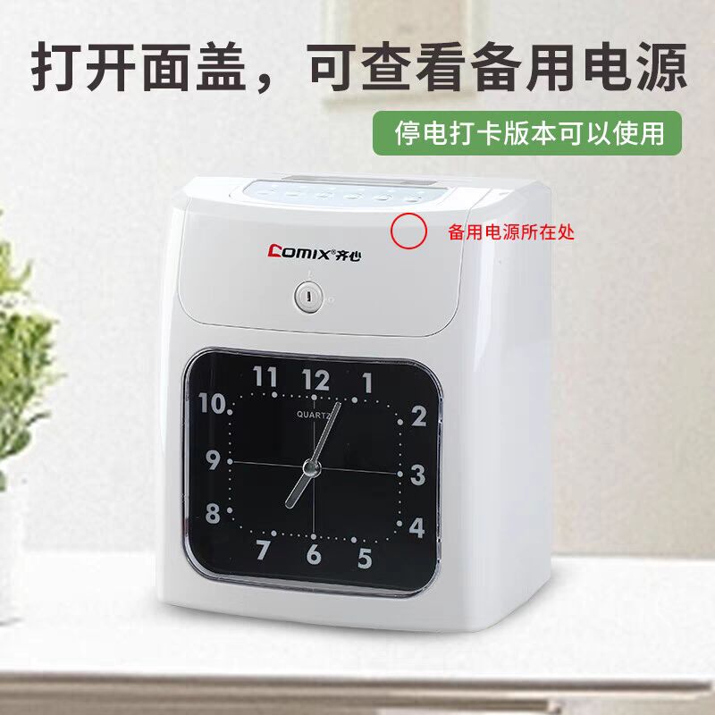 齐心考勤机打卡机纸卡式打卡钟公司员工管理上下班工作出勤学生打卡签到机神器智能识别微电脑纸质卡片MT620t