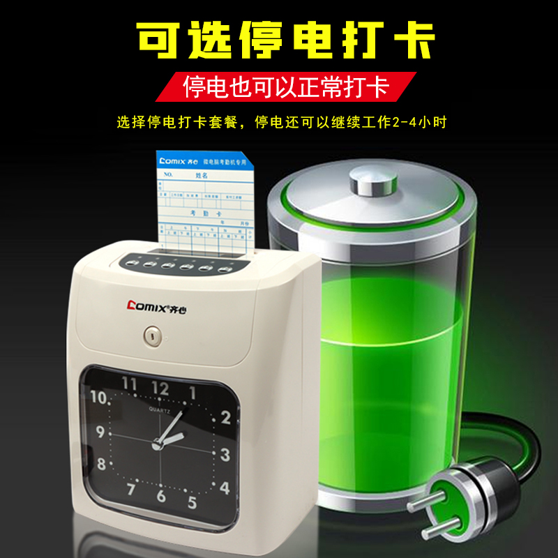 齐心考勤机打卡机纸卡式打卡钟公司员工管理上下班工作出勤学生打卡签到机神器智能识别微电脑纸质卡片MT620t