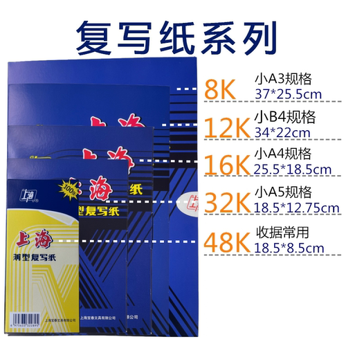 包邮 上海牌222复写纸复印纸48K/32K/16K/8K薄型蓝印纸收据送货单双面用手写蓝色红色2839/274大复写纸盒装 - 图0