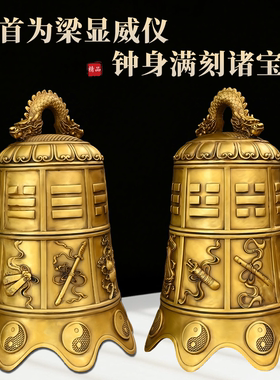 黄铜八宝钟摆件寺院平安钟八仙法器铜钟佛具装饰用品室内寺庙桌面