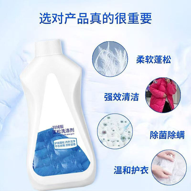 【下单立减50】羽绒服蓬松剂结块还原膨松剂洗涤剂衣物清洗剂Y22 - 图1