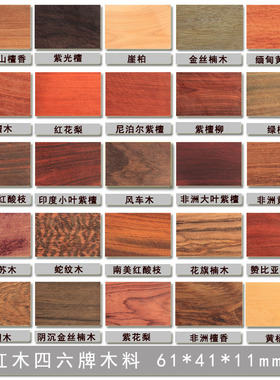 461牌子红木小料紫檀diy材料
