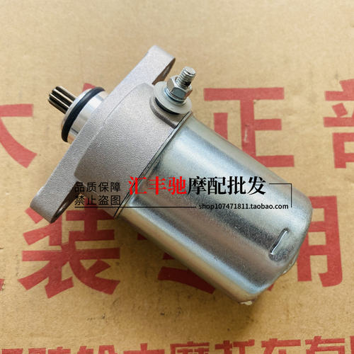 适用豪爵踏板车喜之星HJ100T-7-7C-7D-7M-5-6-8启动马达起动电机 - 图0
