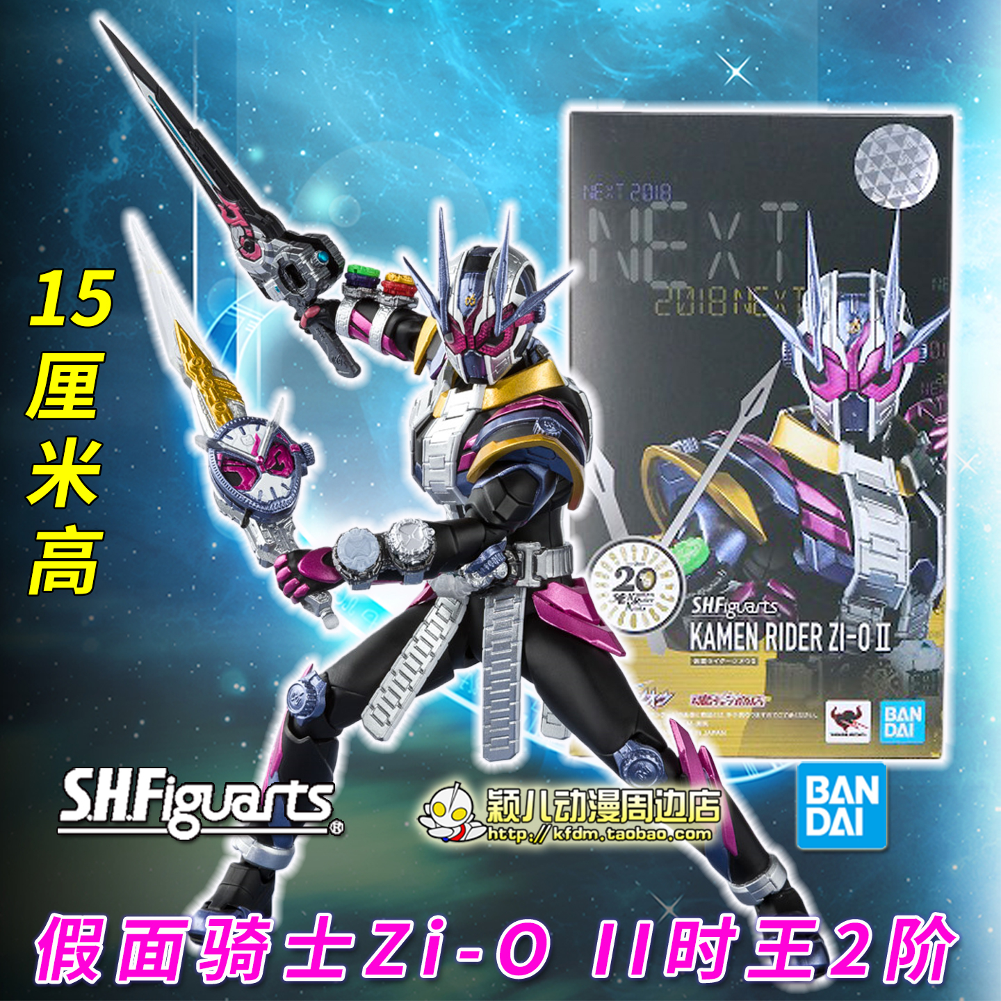 万代正品SHF假面骑士Zi-O II时王2阶 表盘 人偶手办模型 超人玩具 - 图3