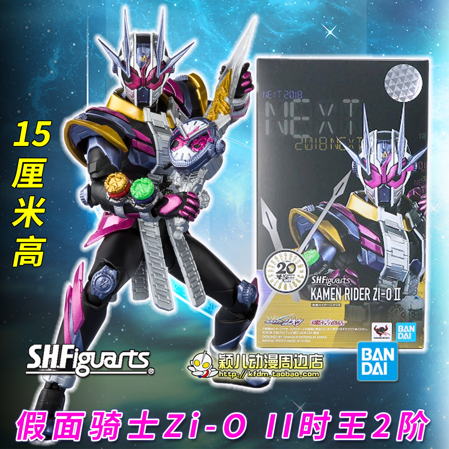 万代正品SHF假面骑士Zi-O II时王2阶 表盘 人偶手办模型 超人玩具 - 图1