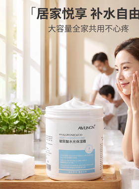 玻尿酸补水保湿面霜滋润锁水睡眠
