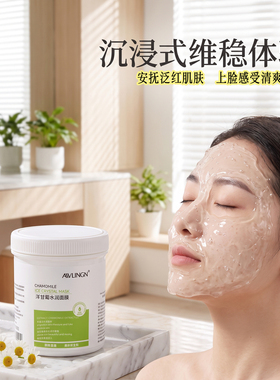 洋甘菊面膜舒缓修复美容院专用膜