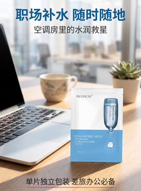 玻尿酸补水保湿面膜贴晒后冰膜