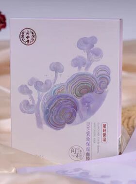紧致保湿面膜新品促销嫩肤