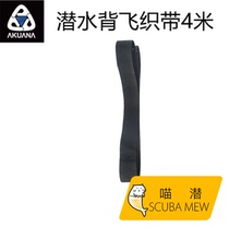Meow Submersible AKUANA Acacana Backsheet Webbing 4 m Diving Submersible Back Flying Webbing BCD braces Harness