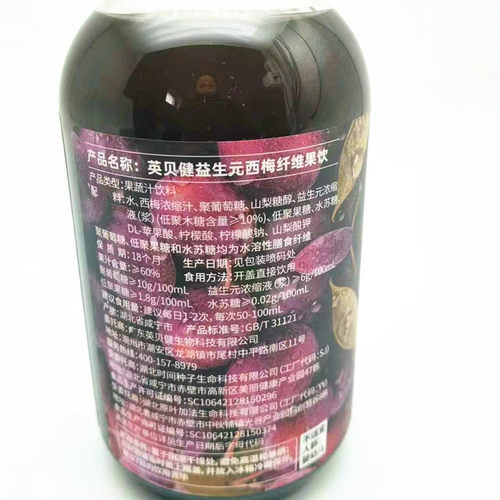 英贝健西梅汁益生元果汁大餐日记救星浓缩原浆果饮 - 图3