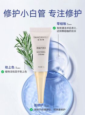 匠心绣舒润护颜膏纹绣修复剂
