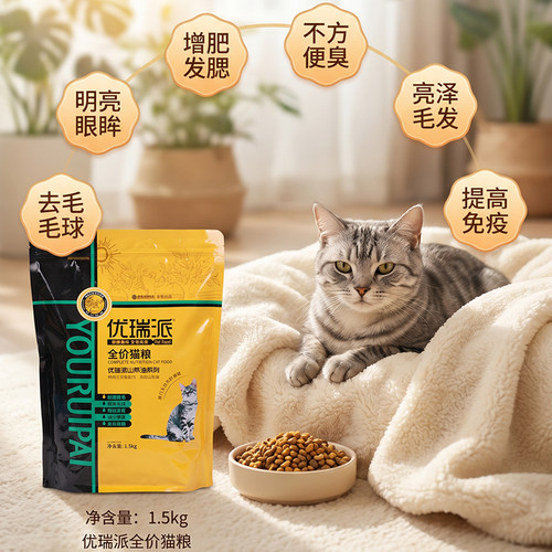优瑞派猫粮1.5kg幼猫成猫粮3斤英短美短蓝猫室内猫海洋鱼味流浪猫 - 图1
