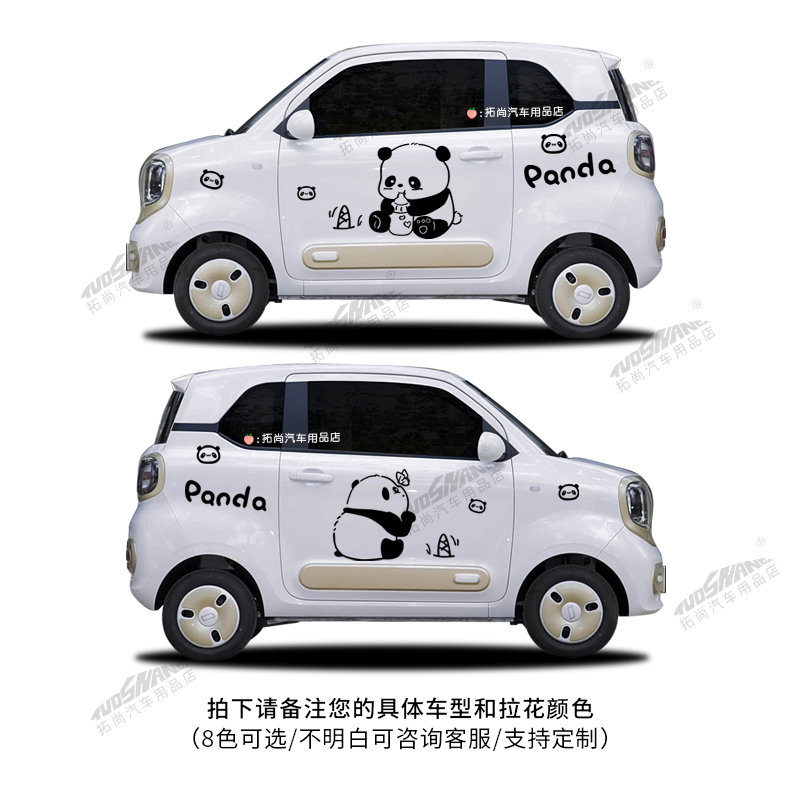 适用奔腾小马2024款元气马车贴卡通小熊猫车身装饰贴纸小红书同款 - 图3