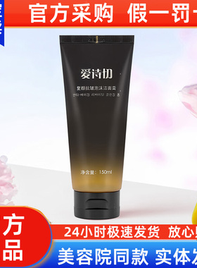 爱诗切洗面奶旗舰店【官方正品】