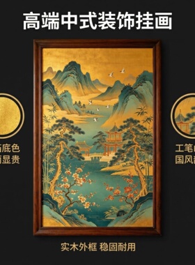 中古风山水金箔实木外框挂画