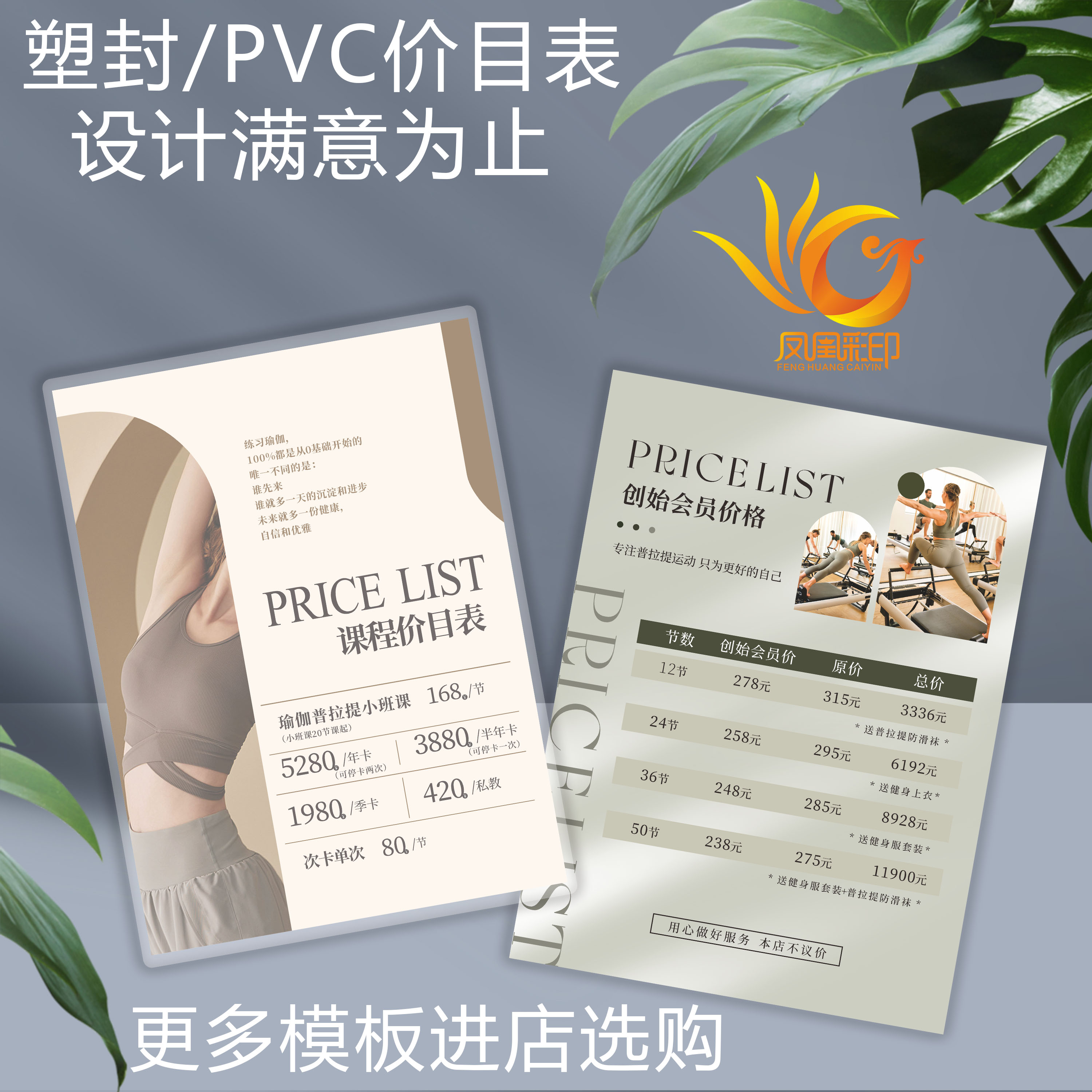 健身瑜伽过塑PVC价目表私教一对一培训项目套餐单面价格表可定制