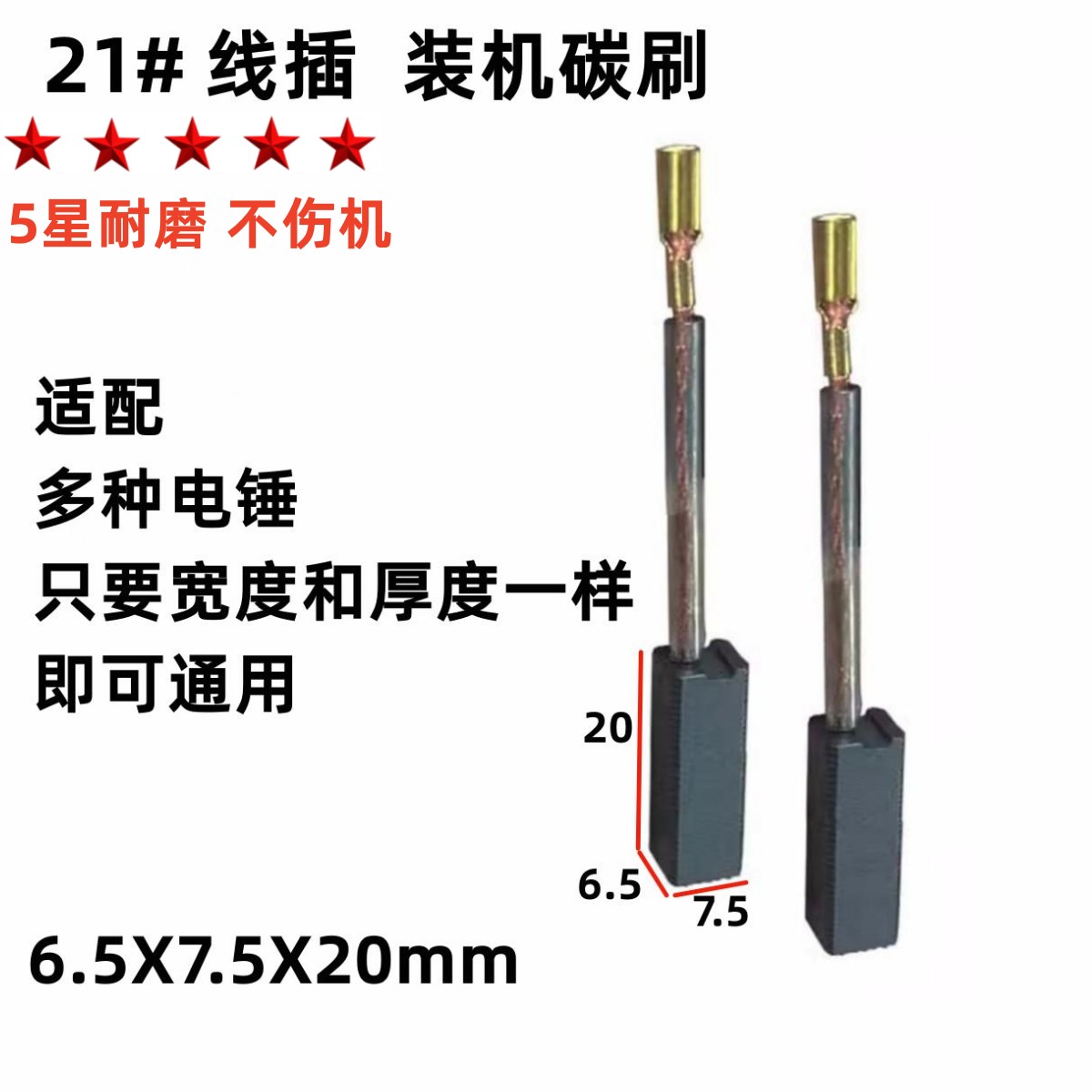 21带线款6.5X7.5坦克雷亚2802/2801德士桑美电锤35-1 35-2 巨耐磨 - 图1