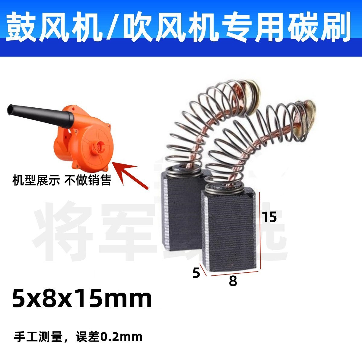 鼓风机碳刷吹风机电刷 5X8X15吹灰吹尘机专用配件耐磨 700W/1000W - 图0