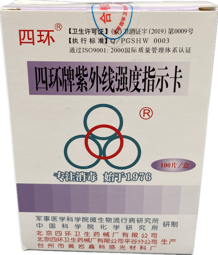 北京四环紫外线强度指示卡测试卡紫外线强度指示卡测试消毒灯检测 - 图3