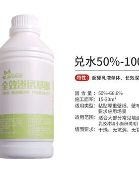 基膜渗透性基膜墙纸辅助材料环保无异味掉灰墙专用