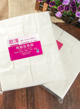 欧泽化妆棉卸甲棉湿敷美容院专用