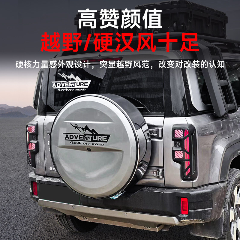 25款全新北京BJ40e增程版备胎罩轮胎套改装外饰后备胎壳越野配件,淘宝优惠券,粉丝福利购,淘宝优惠卷