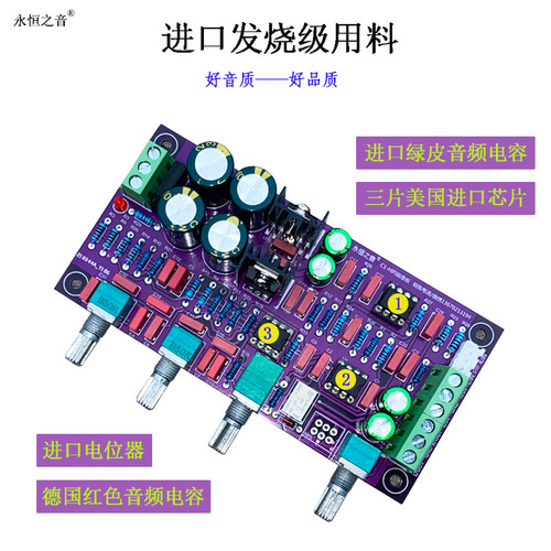 永恒之音厂家直销hifi发烧级甲类并联C1前级板音调板前置板调音板 - 图2
