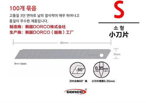贴壁纸墙纸壁布皮革刀片9MM小号DORCO多乐可韩国进口美工刀片包邮 - 图2