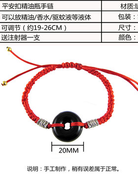 平安扣琉璃小瓶子扩香红绳手链
