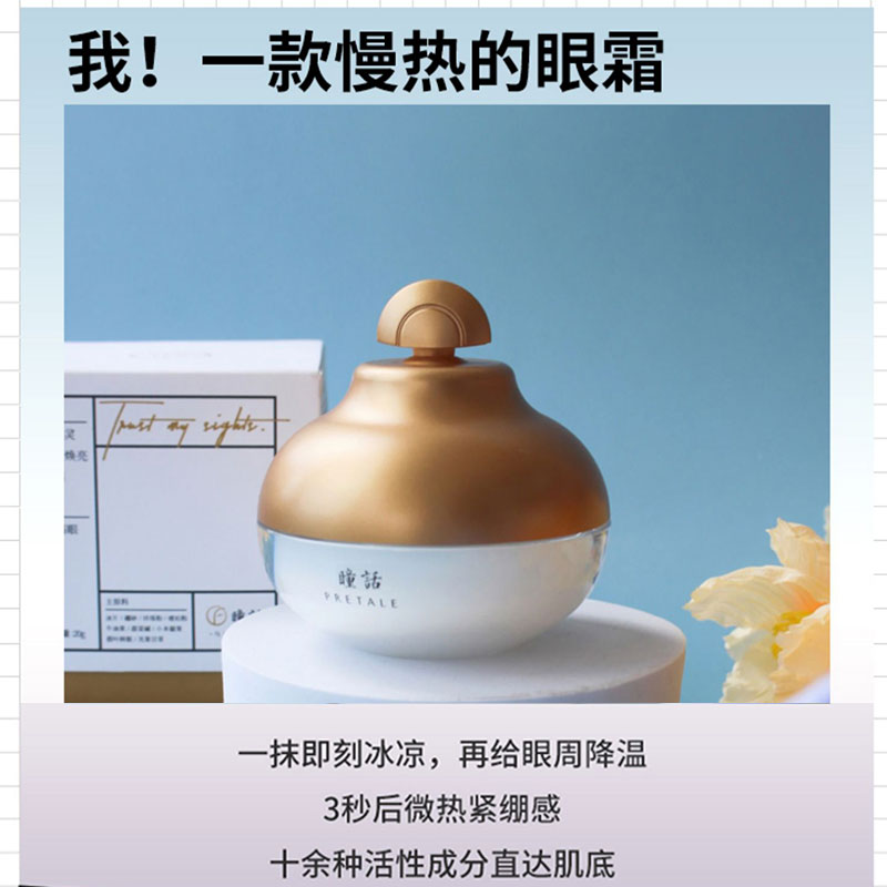 马应龙瞳话小金瓶眼霜淡化黑眼圈