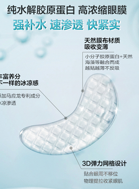 瞳话抗皱紧致水晶眼膜保湿眼膜贴