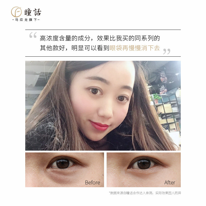 马应龙瞳话去消减黑眼圈补水眼霜 瞳话化妆品眼霜