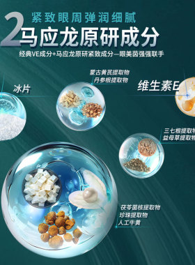 瞳话赋活溶透眼膜紧致舒缓保湿