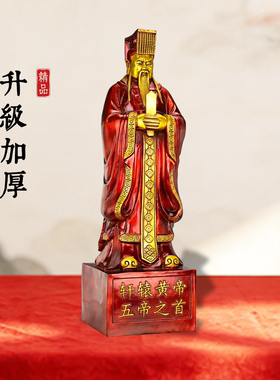 铜轩辕黄帝神农氏始祖供奉摆件