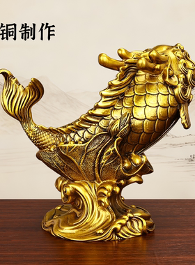 黄铜龙鱼龙头鱼桌面客厅家居摆件