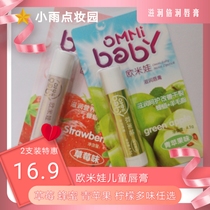 Aumiva baby moisturizing lipstick baby natural moisturizing anti-dry crack child can eat two dress flavors