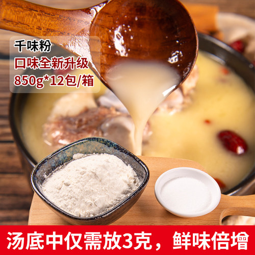 千味粉骨汤浓缩调料包麻辣烫底方便火锅拉面海鲜王鸡肉鲣鱼粉 - 图0