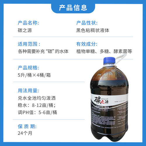 水产养殖多功能碳肥高浓度碳肥爽水补碳源稳水调水碳肥水培菌补碳 - 图2