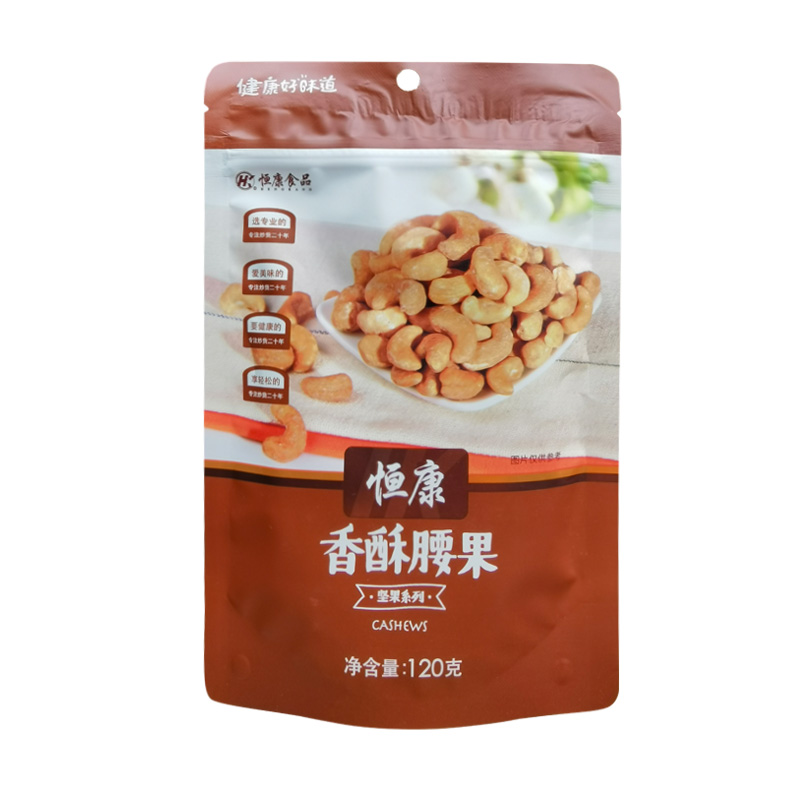 恒康香酥腰果120g*5包越南腰果奶香味腰果仁大颗粒坚果炒货零食