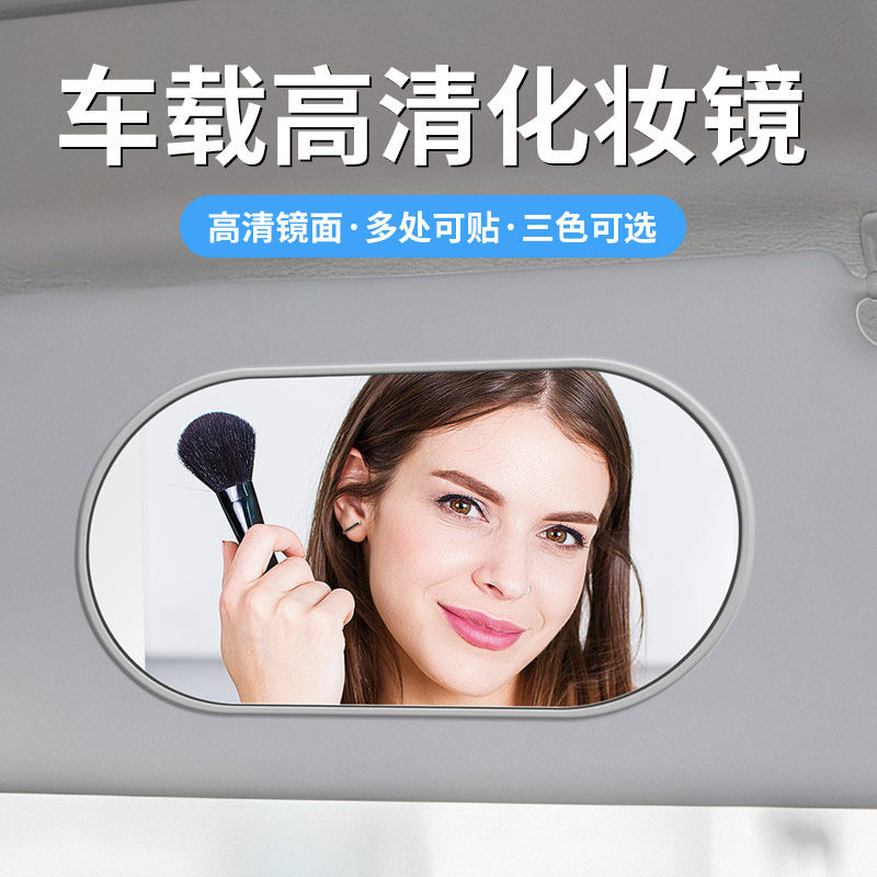 汽车真玻璃遮阳板镜子车内通用加装薄款内饰梳妆化妆镜美容镜用品,淘宝优惠券,粉丝福利购,淘宝优惠卷
