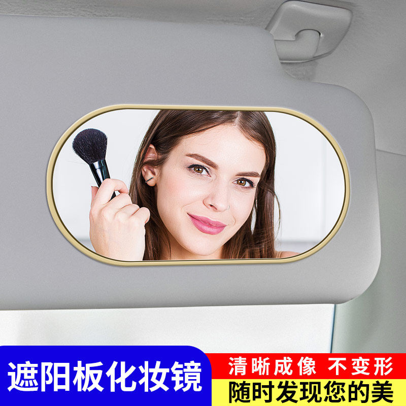 汽车真玻璃遮阳板镜子车内通用加装薄款内饰梳妆化妆镜美容镜用品,淘宝优惠券,粉丝福利购,淘宝优惠卷