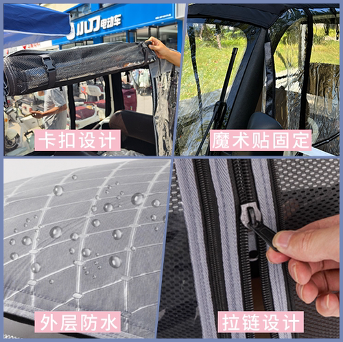 适用绿佳米奇电动三轮车一体式遮风挡雨遮阳刀刮布专用雨帘雨棚 - 图3