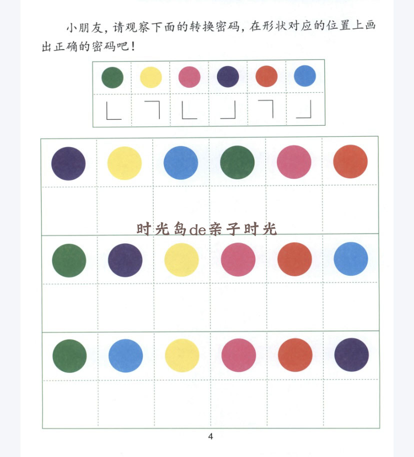 儿童专注注意力训练图形辨别数字字母统计图案划消图形密码 - 图3