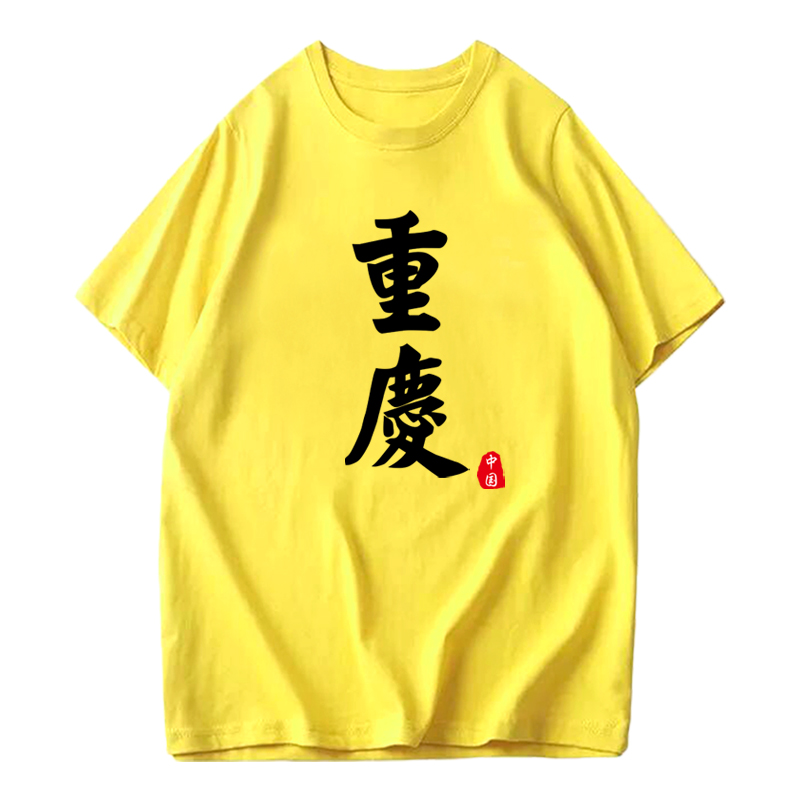 恤短袖男女中国风直辖市定制纯棉半袖 恤 T 城市名北京天津上海重庆 t 恤短袖男女中国风直辖市定制纯棉半袖 恤 T 城市名北京天津上海重庆 t