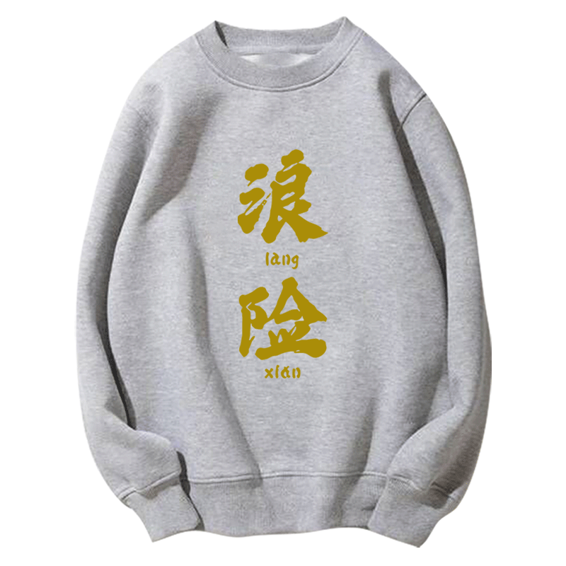 原创广东潮汕话diy男女定制薄卫衣 韩督卫衣